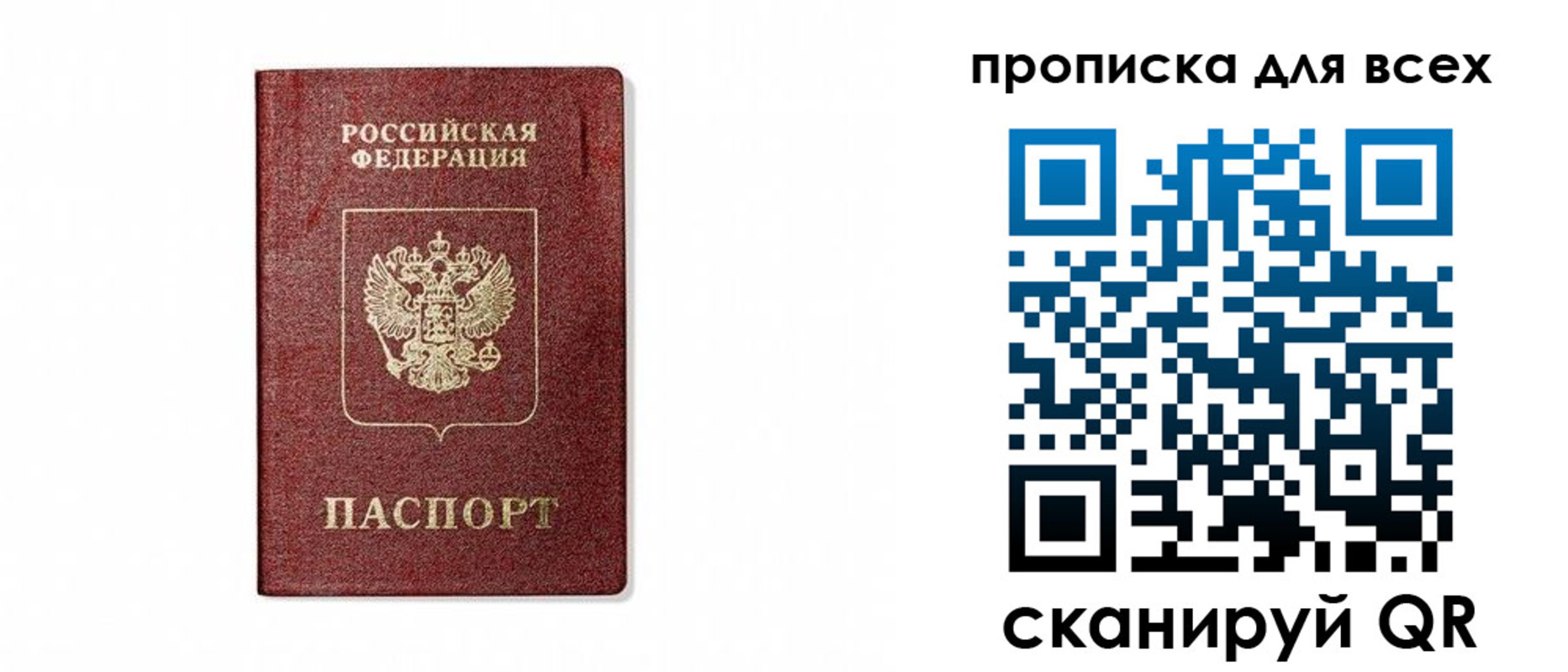 временная регистрация для школы в Бердске