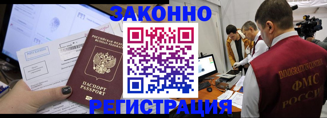 прописка регистрация в Бердске