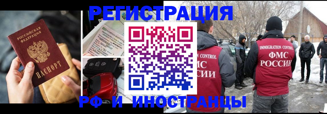 прописка в Бердске