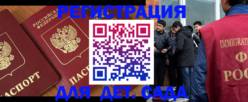 временная прописка в Бердске