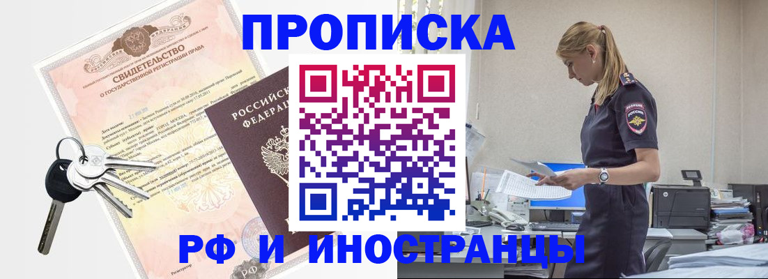 временная регистрация для всех в Бердске