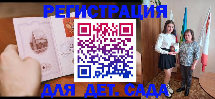 прописка для работы в Бердске